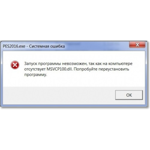 Ошибка MSVCR120.dll / MSVCP120.dll при запуске программы