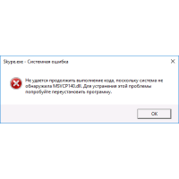 Помилка MSVCR80.dll / MSVCP80.dll при запуску програми