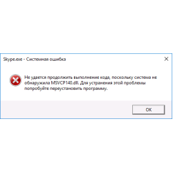 Ошибка MSVCR80.dll / MSVCP80.dll при запуске программы