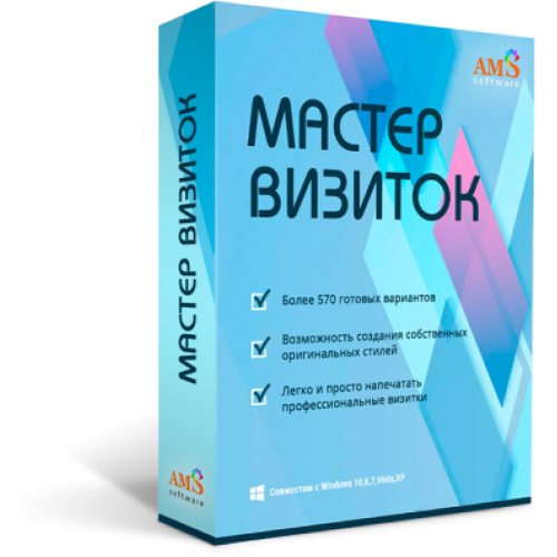 Установка Мастер Визиток