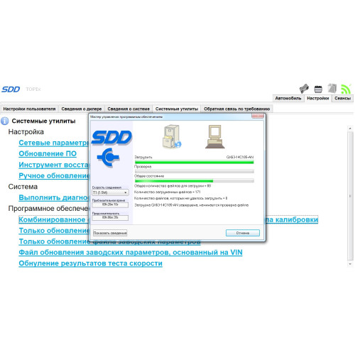 Встановлення Jaguar Land Rover JLR SDD